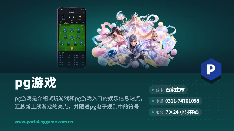 了解pg游戏